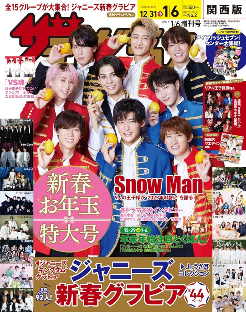 ザテレビジョン 関西版 2023年1/6増刊号 |本 | 通販 | Amazon